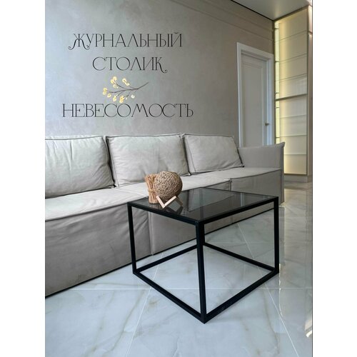 Журнальный стеклянный столик 