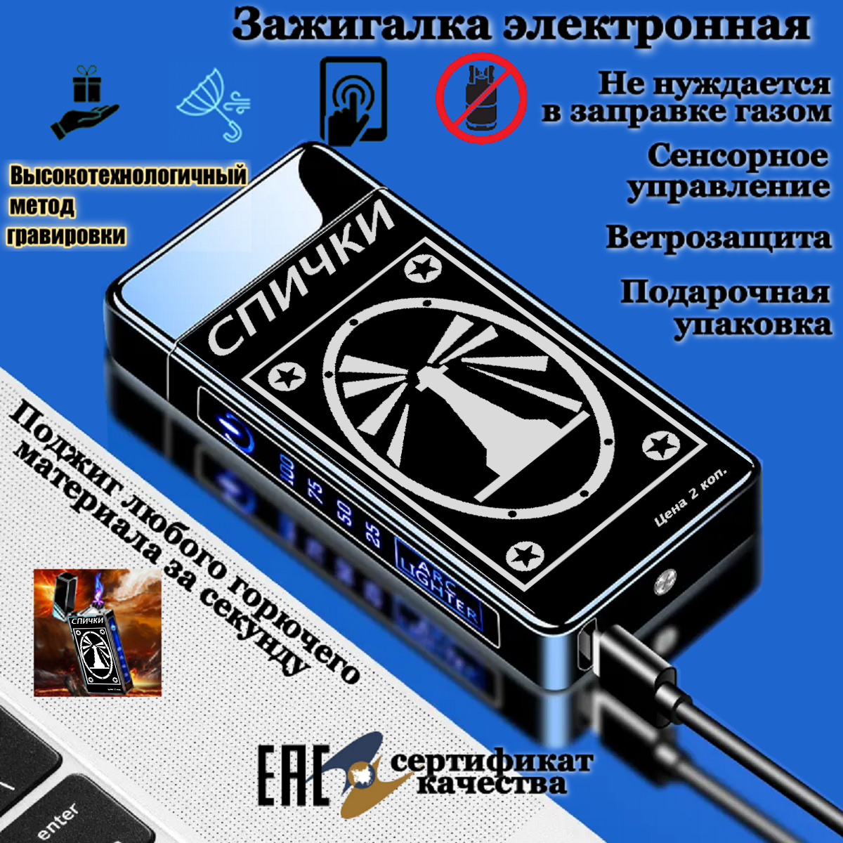 Электронная зажигалка "Спички", с гравировкой, 220мАч, ветрозащита