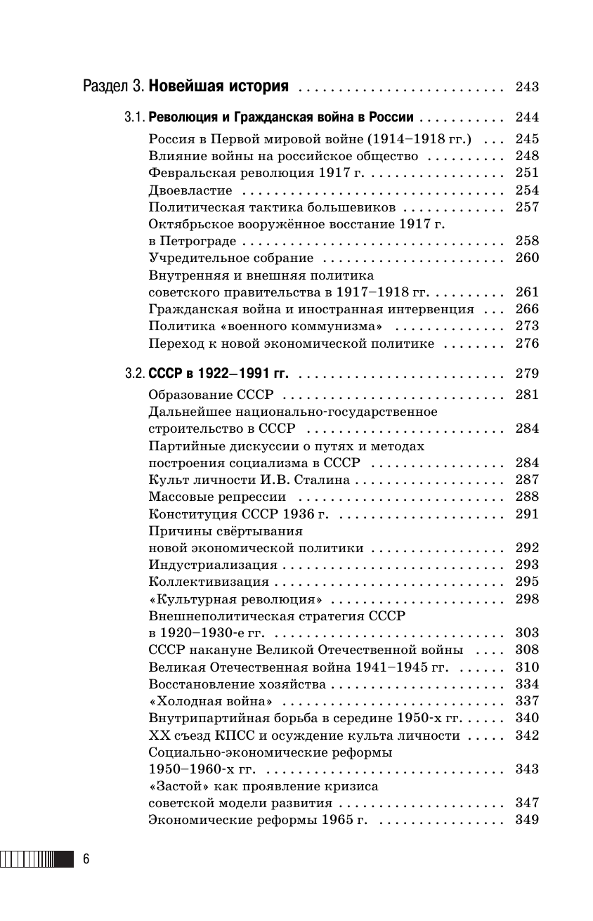 ЕГЭ. История. Новый полный справочник для подготовки к ЕГЭ - фото №10