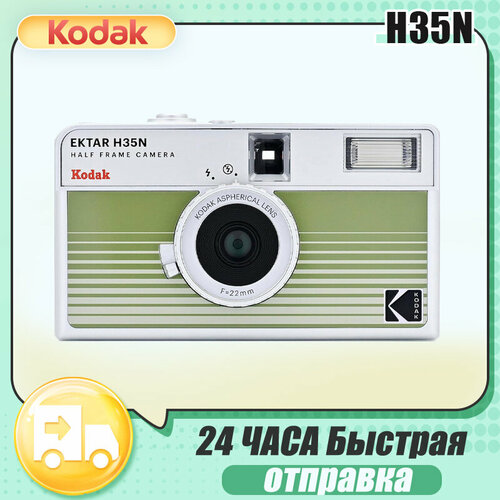 Многоразовый пленочный фотоаппарат KODAK EKTAR H35N 135 35 мм без пленки 1000500₽