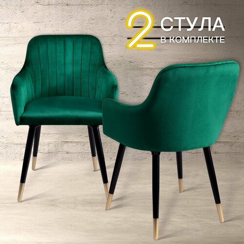 Стулья для кухни Босс мягкие со спинкой, обеденные для гостиной, ножки дерево, зеленый вельвет, комплект 2 штуки, АМИ мебель, РБ