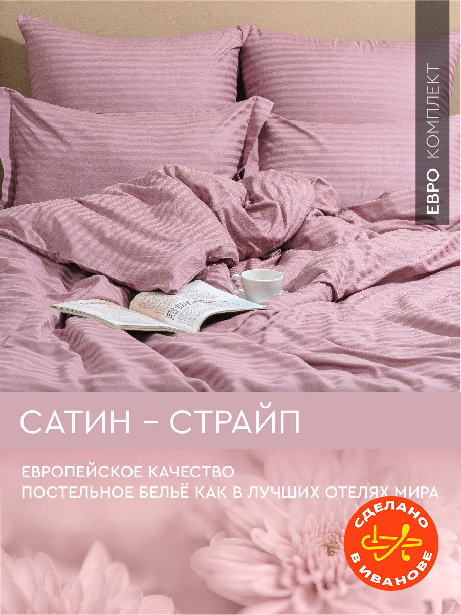 Постельное белье Viva la Vita Евро, Страйп-сатин, 4 наволочки, Orchid — фото 1