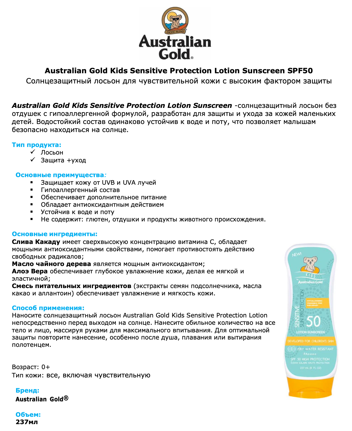 Изображение Солнцезащитный лосьон Australian Gold SPF50 Kids, для детей, 237мл.