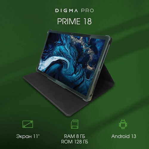 Планшет Digma Pro PRIME 18 8/128ГБ 11" 4G Android графит темный, серый, черный, графит