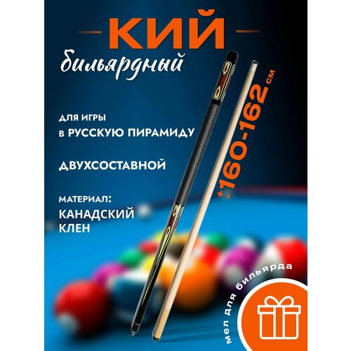 Кий бильярдный для русской пирамиды Фаворит Elite A1 разборный желтый, коричневый