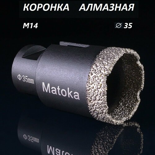 Коронка алмазная по керамограниту 35 мм для УШМ (сухое сверление) Matoka, 1 шт.