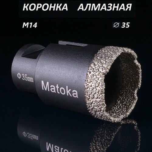 Изображение товара Коронка алмазная по керамограниту 35 мм для УШМ (сухое сверление) Matoka, 1 шт.