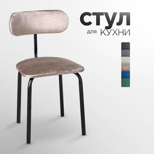 Стулья для кухни STULER chairs мягких стул Nova 1 шт Светло- коричневый велюр черные матовые ножки 3922₽
