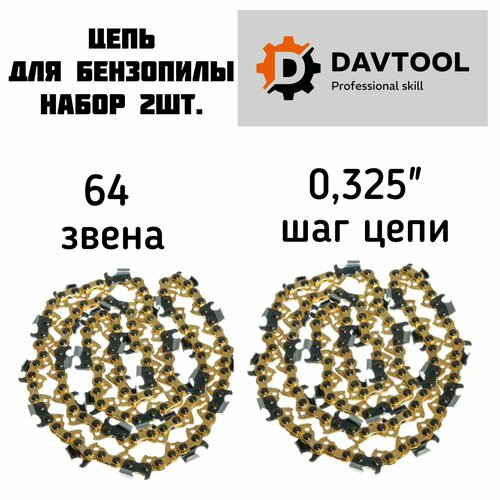 4 цепи 6 дюймов и 1 шина 6 дюймов для аккумуляторной пилы