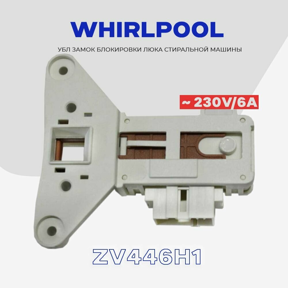 Замок люка УБЛ для стиральной машины Whirlpool Вирпул ZV446H1 481228058043 METALFLEX / L-84мм / 3 контакта