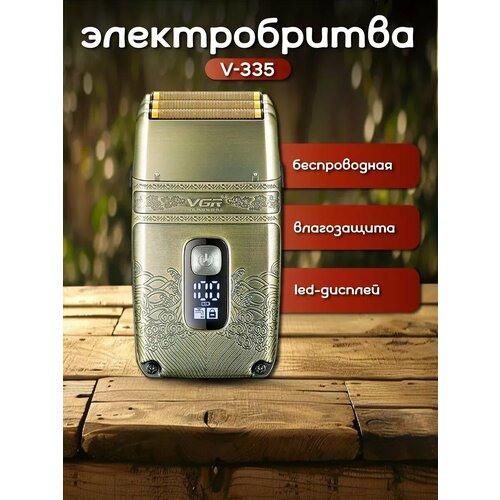 Триммер v335
