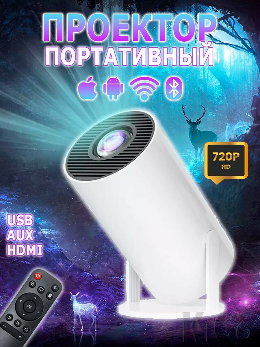 Проектор мини для фильмов и видео на стену домашний