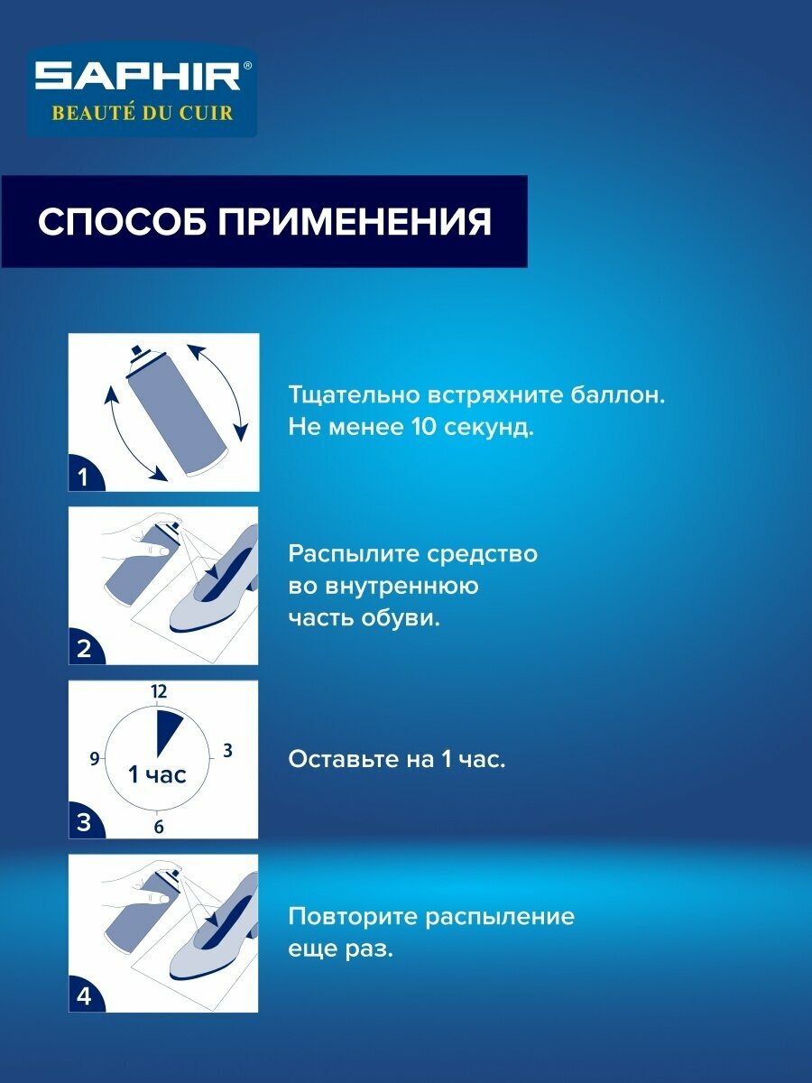 Защитный спрей Saphir Stop Color закрепитель пигмента, 150 мл — фото 1
