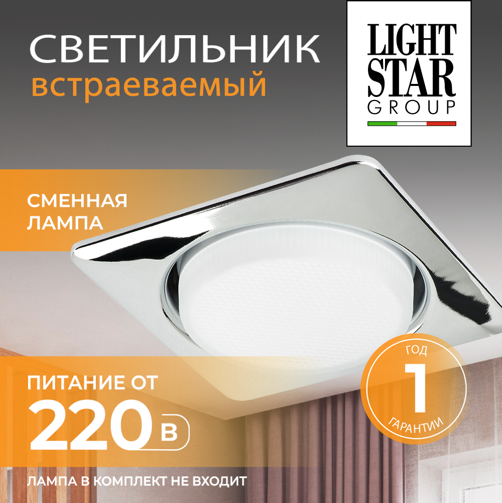 212124 Светильник TENSIO Q GX53 H4 220V SQUARE CHROME, шт