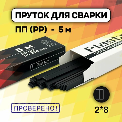 Сварочный пруток Plastmeister PP плоский 28 мм для сварки пластика ПП полипропиленовый общая длина 5 метров чёрный 600₽