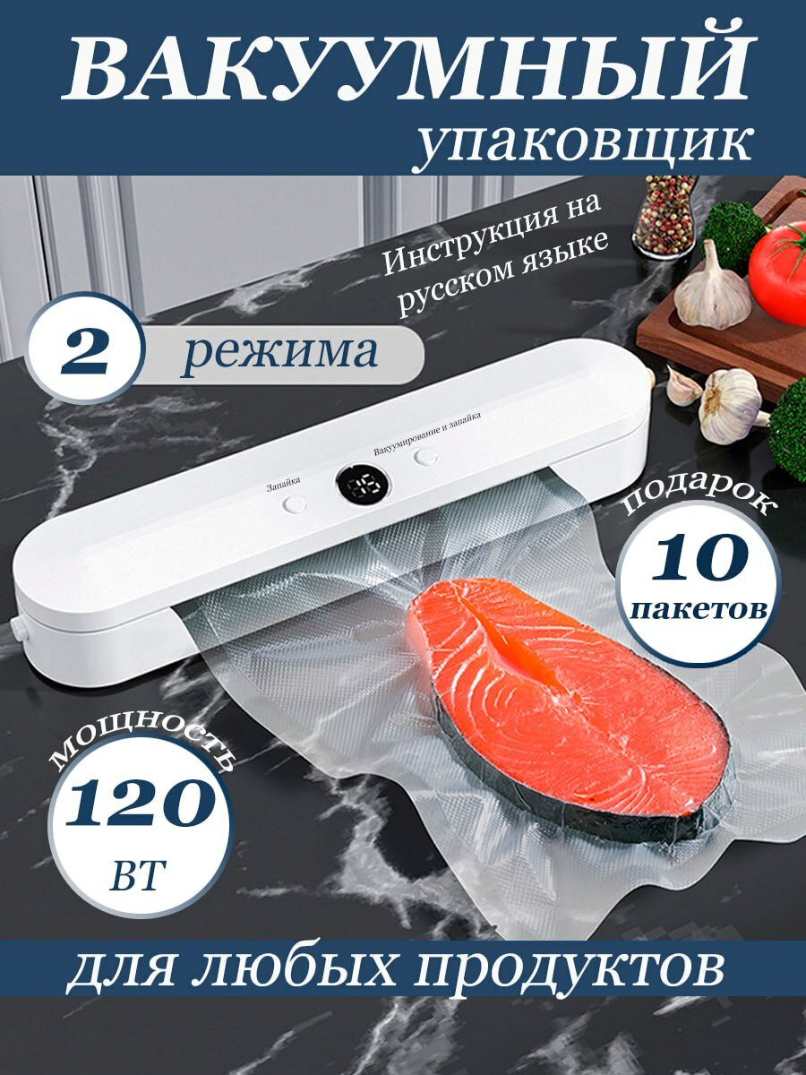 Вакуумный упаковщик с...