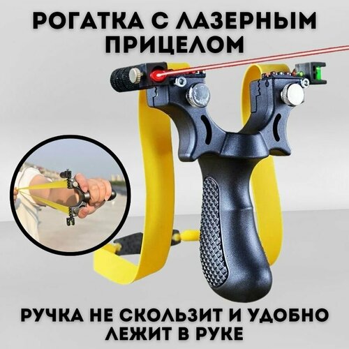 фото Рогатка с лазерным прицелом улучшенная anysmart спортивная для стрельбы в тире