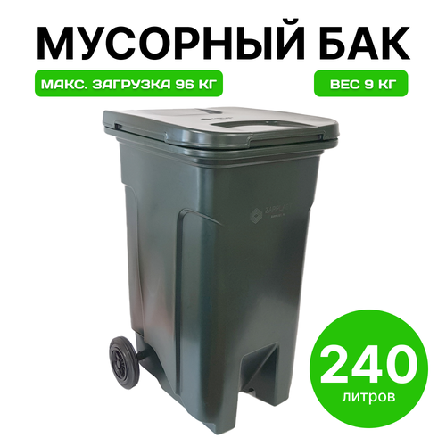 Мусорный контейнер 240 литров уличный бак для мусора Зелёный