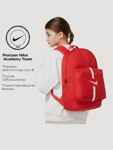 Изображение товара Рюкзак Nike Academy Team, 22л, городской, спортивный, DA2571-657