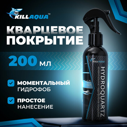 Кварцевое покрытие для автомобиля Killaqua HydroQuartz