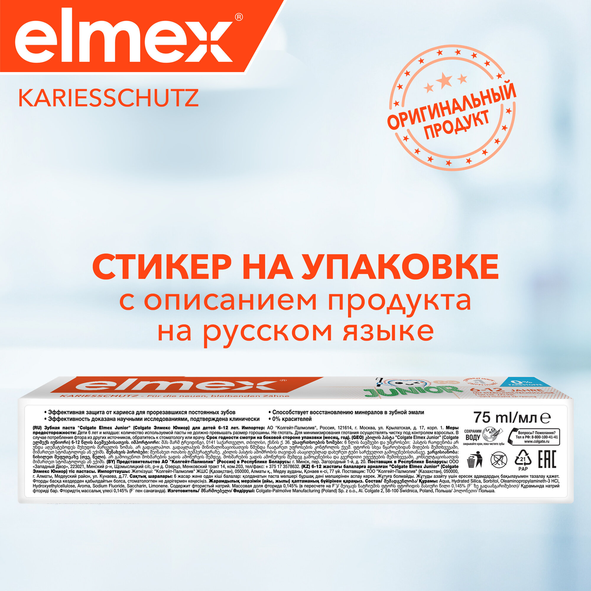 Зубные Пасты Детские Зубная паста детская Elmex Junior защита от кариеса, для детей от 6 до 12 лет, 75 мл (2шт)