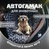 Автогамак для животных Коврик для животных в салон автомобиля 2м*...