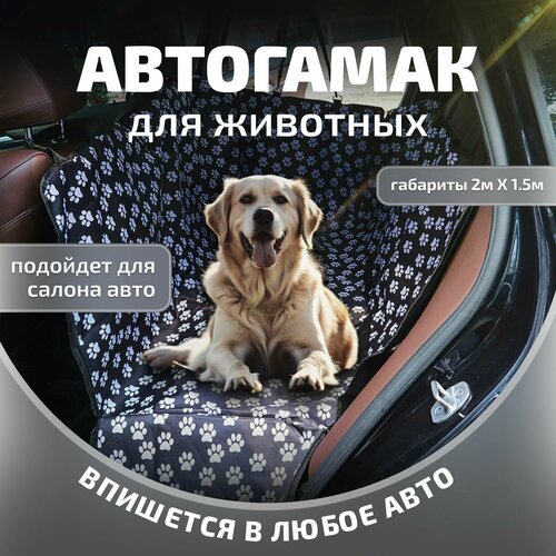 Автогамак для животных Коврик для животных в салон автомобиля 2м*1,5м