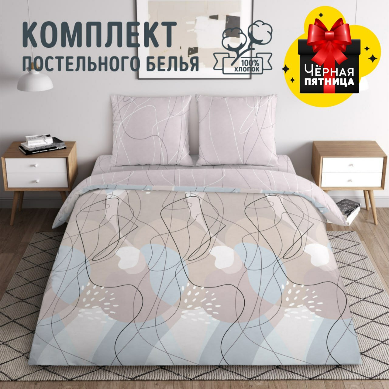 Постельное белье Абстракция 1, перкаль, 1.5-спальное
