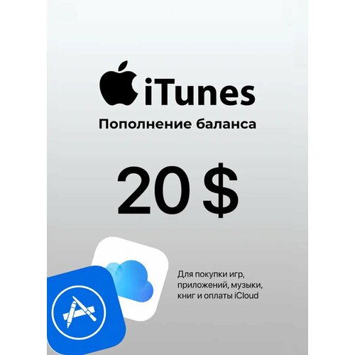 Пополнение подарочная карта Apple AppStoreiTunes на 20 20 USA 20 Америка 3199₽