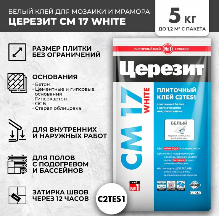 фото Клей для плитки C2TES1 Церезит CM 17 White белый 5 кг