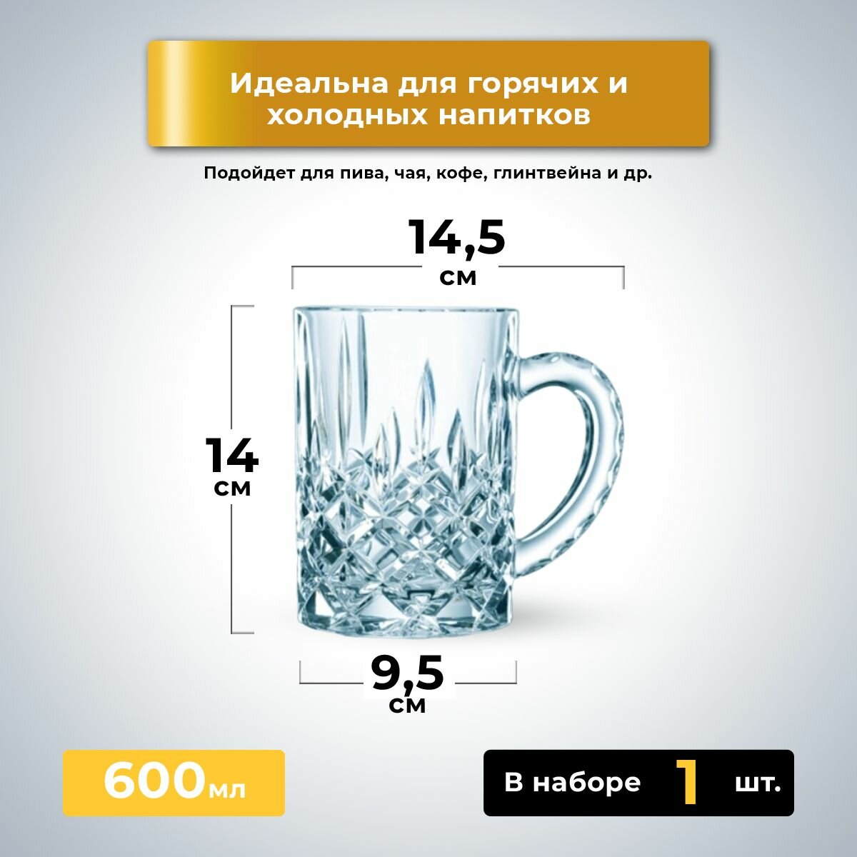 Кружка для пива Nachtmann Noblesse, 600 мл — фото 1