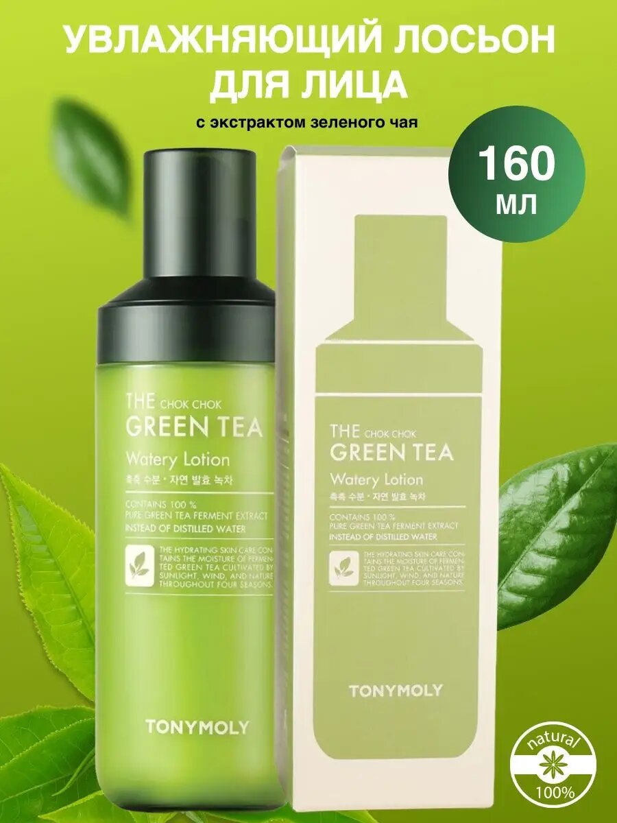 Лосьон для лица увлажняющий TONY MOLY THE CHOK CHOK GREEN TEA Watery Lotion, 160 мл