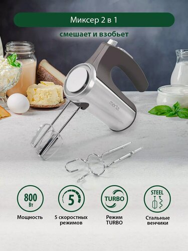 Изображение товара Миксер MARTA MT-1513, ручной, 800Вт, 5 скоростей, серый жемчуг