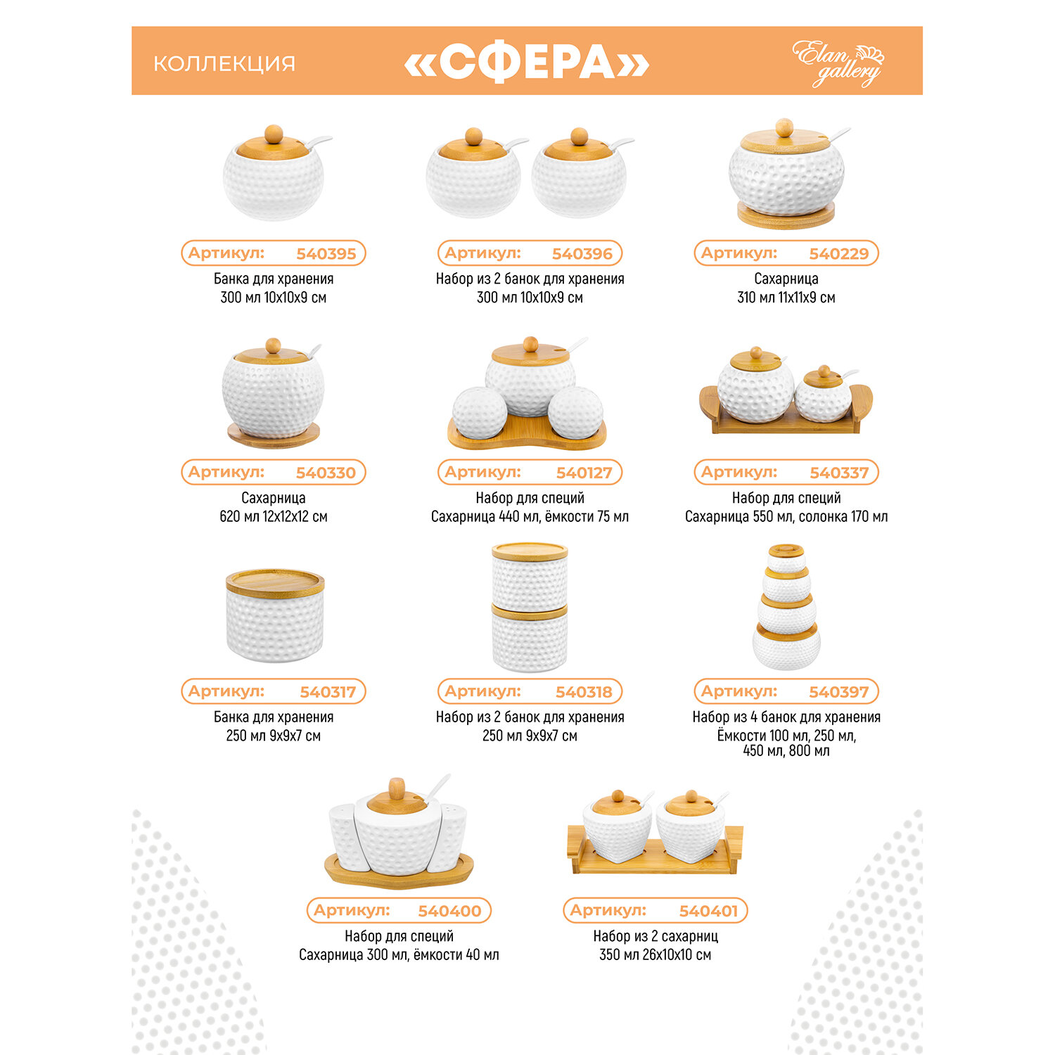 Сахарница 620 мл Elan Gallery Сфера, 12х12х12 см, с деревянной крышкой, с ложкой, на деревянной подставке — фото 1