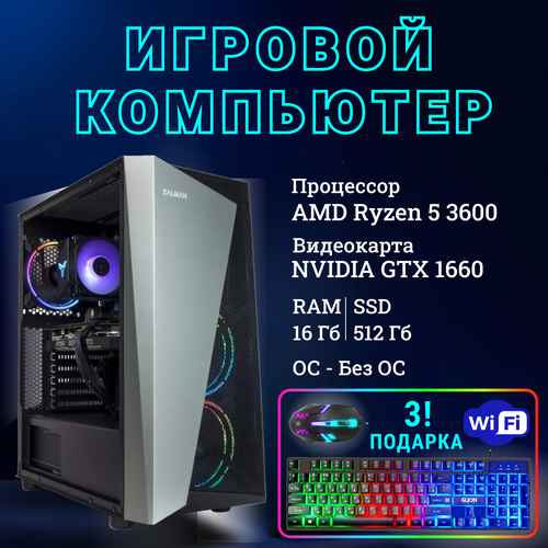 Системный блок TopComp MG 51991191 AMD Ryzen 5 3600 /Amd A520 /8 Гб /SSD512 Гб /HDDотсутствует /NVIDIA GeForce GTX 1660 SUPER /Windows 10 pro