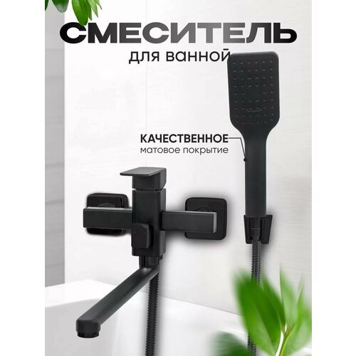 Смеситель для ванны с душем Dionis + с лейкой и поворотным изливом 360 градусов