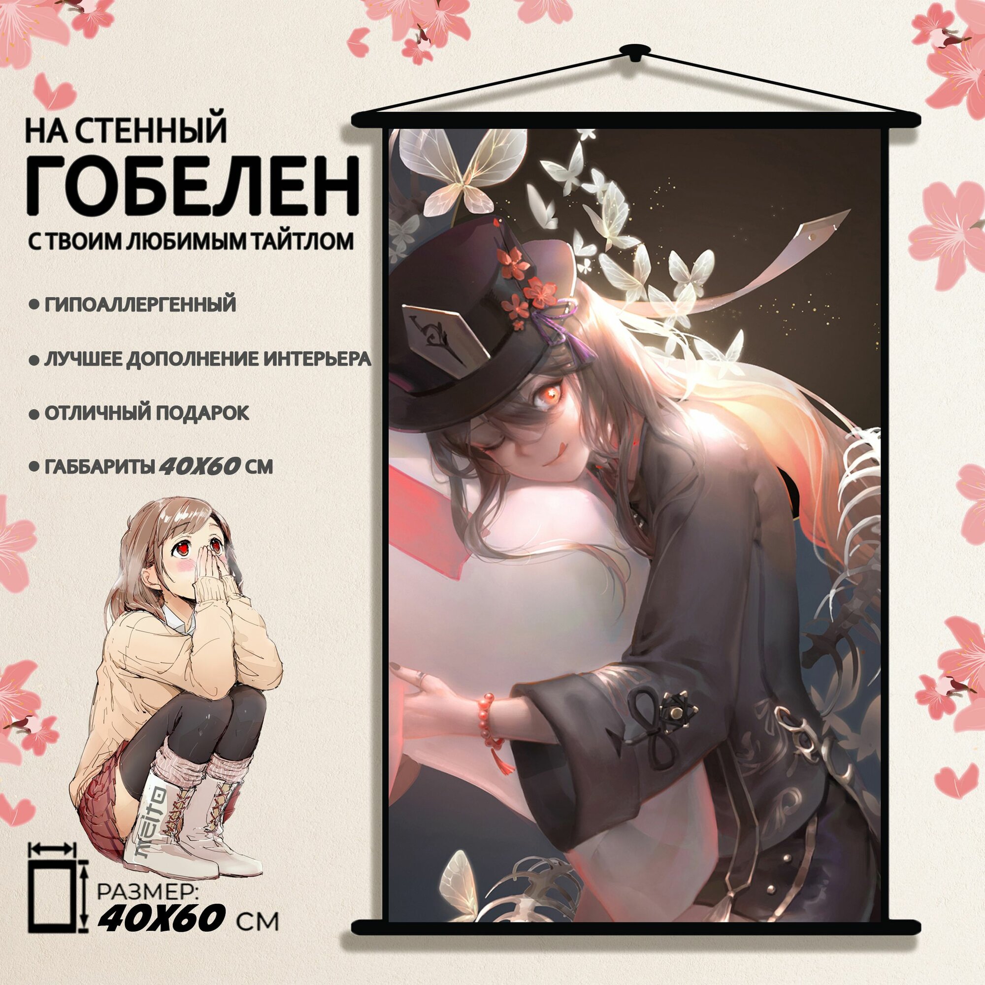 Гобелен Геншин Импакт Ху Тао 40x60 см
