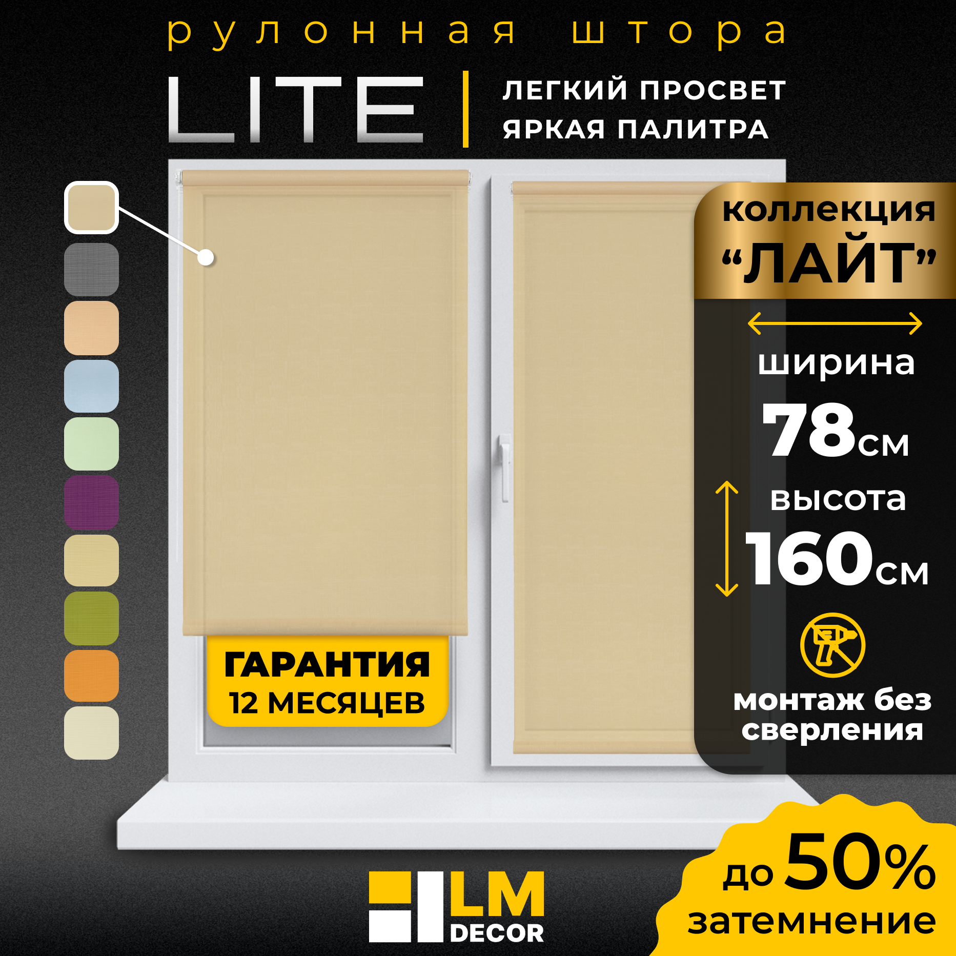 Рулонные шторы LM DECOR "Лайт" 07 Бежевый 78х160 см