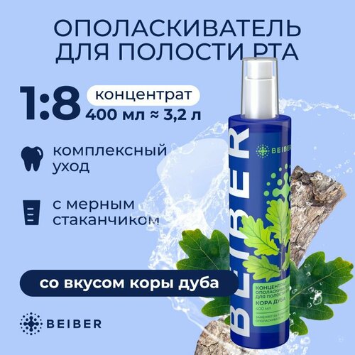 Ополаскиватель противовоспалительный для полости рта концентрат 400 мл 587₽