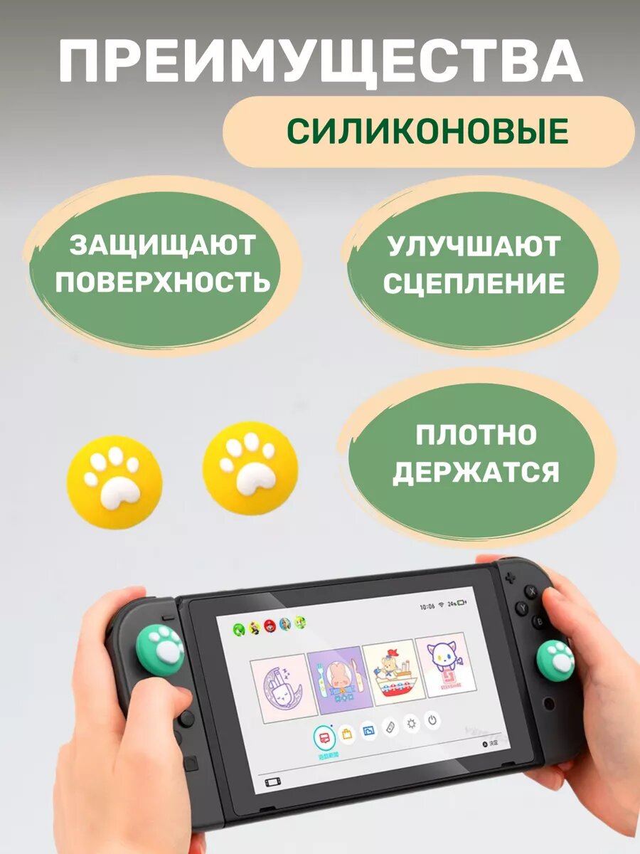 Накладки на стики Nintendo Switch, Oled, Lite — фото 1