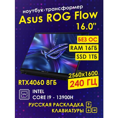 Asus Rog Flow Gv601vv-Nf034 Cpu C-I9 13900hRam 16gb Ddr5Ssd 1tbVga Rtx4060 8gb160 2560x1600 240hzBlackRUS KB 19696200₽
