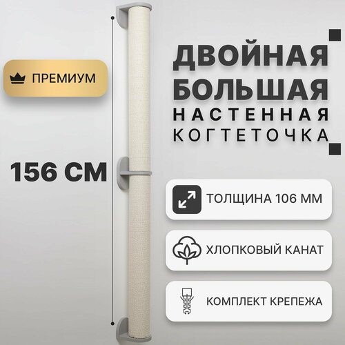 Большая настенная когтеточка-столбик двойная CATSAD, серый цвет, хлопок