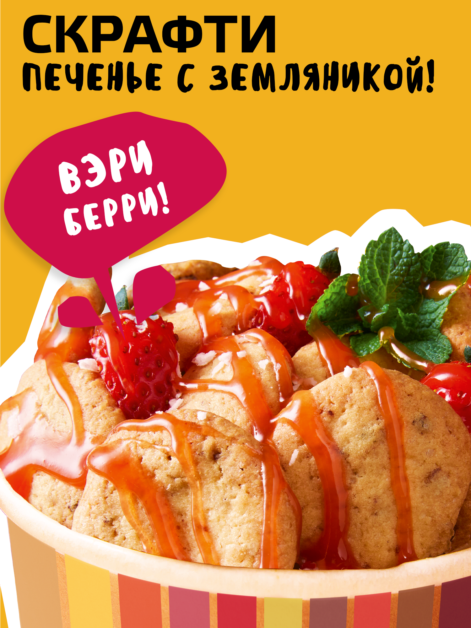 Песочное печенье берри кукис с земляникой и кокосом Смесь для выпечки Yelli кулинарный челлендж 130г — фото 1