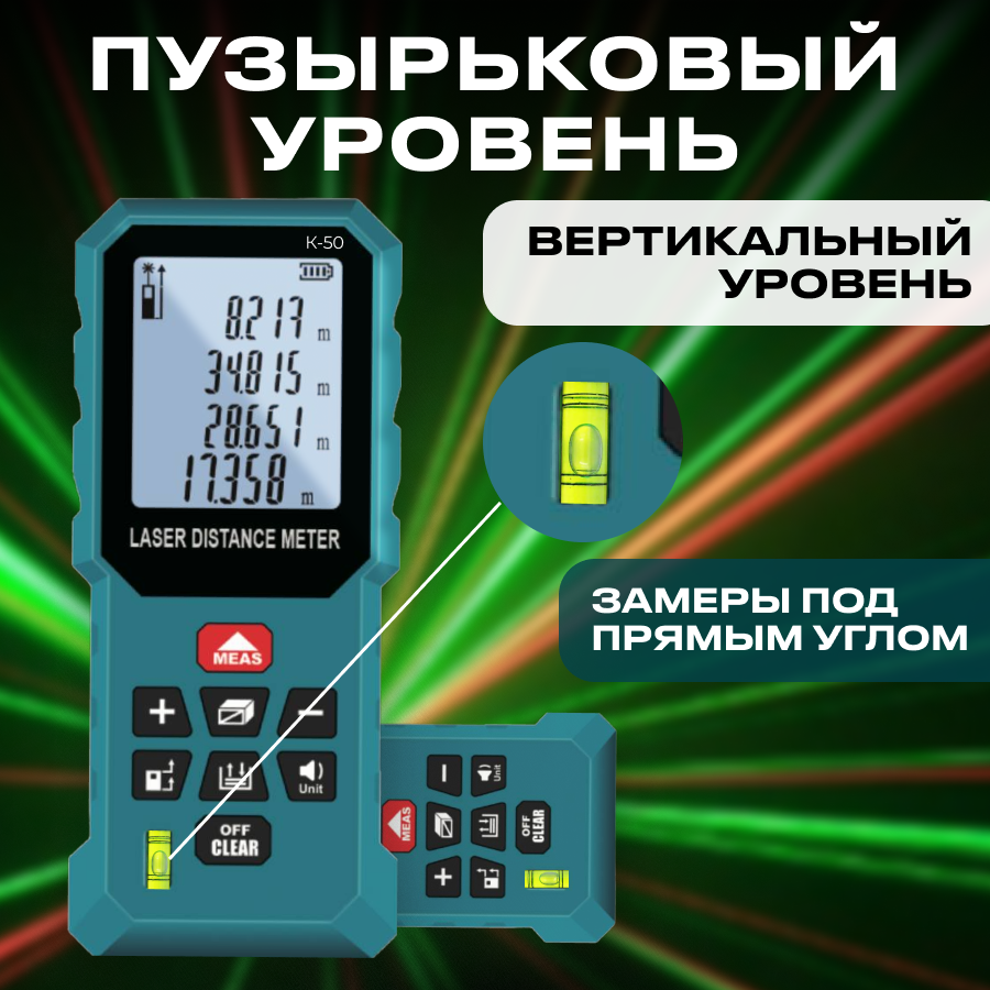 Дальномеры Лазерная рулетка с чехлом, дальномер лазерный строительный, электронная рулетка, рулетка измерительная