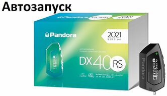 Автосигнализация Pandora DX 40RS (автозапуск, LCD брелок)