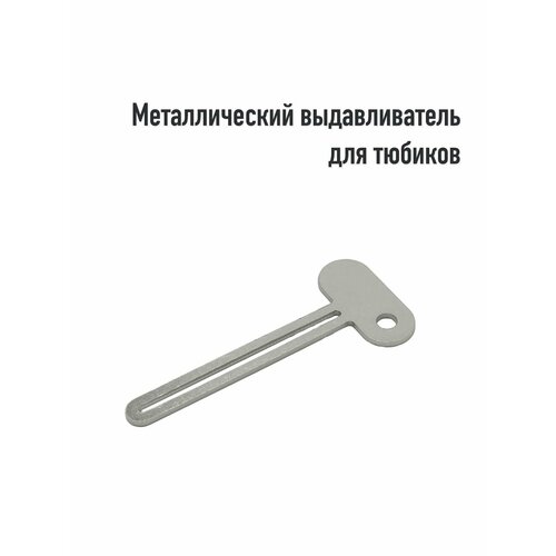 Выдавливатель для зубных паст Loyal Mate, серебристый, для тюбиков