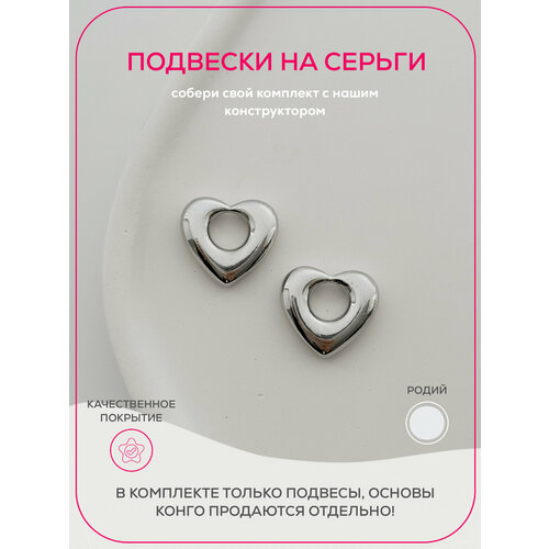 Подвеска для серег Pinkcode studio Silver 1382₽