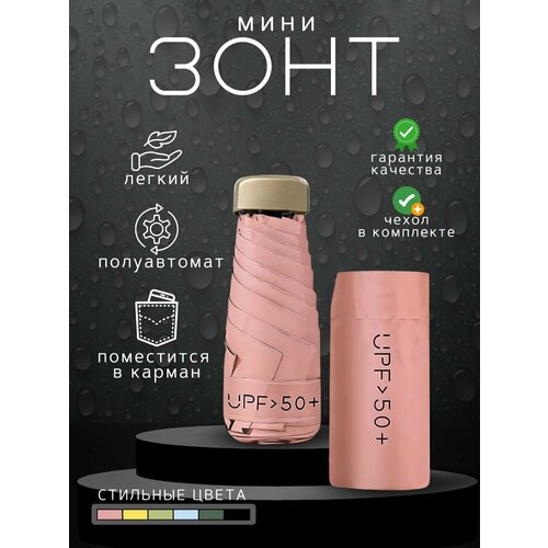 фото Мини-зонт , розовый prasko shop