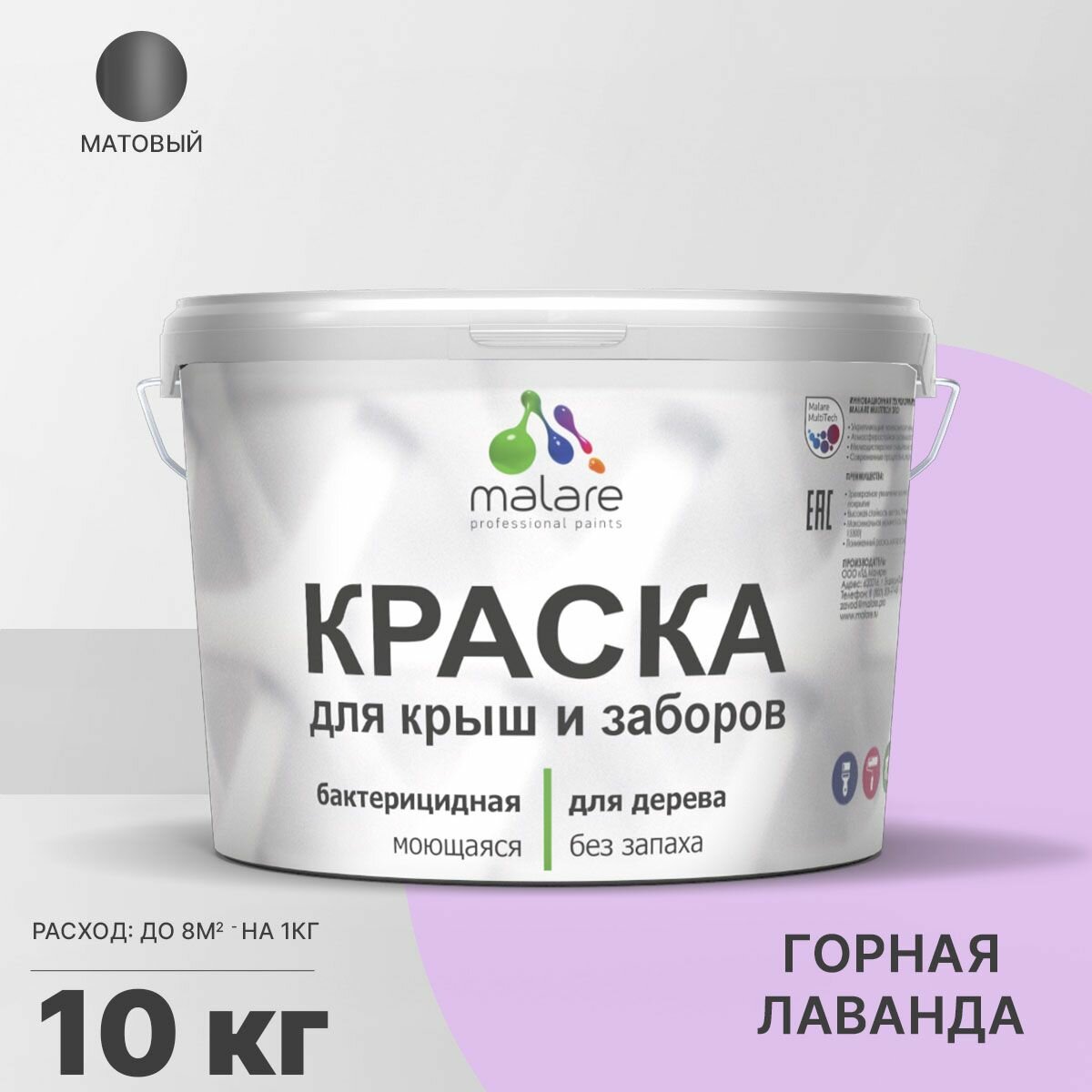 Акриловая краска Malare для деревянного забора/ по дереву для наружных и внутренних работ/ быстросохнущая моющаяся без запаха, матовая, горная лаванда, 10 кг.