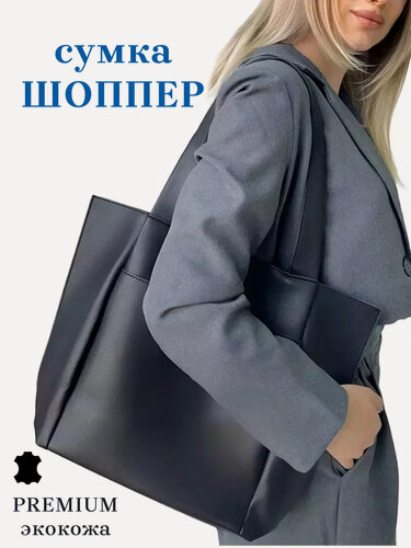 Изображение товара Сумка шоппер  Сумка шоппер от OLLema